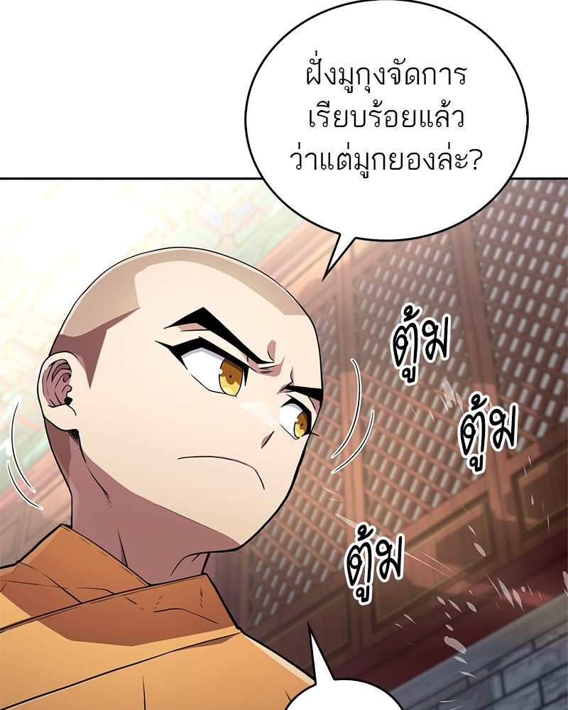 สุดยอดเทรนเนอร์แห่งยุทธภพ - หน้า 115