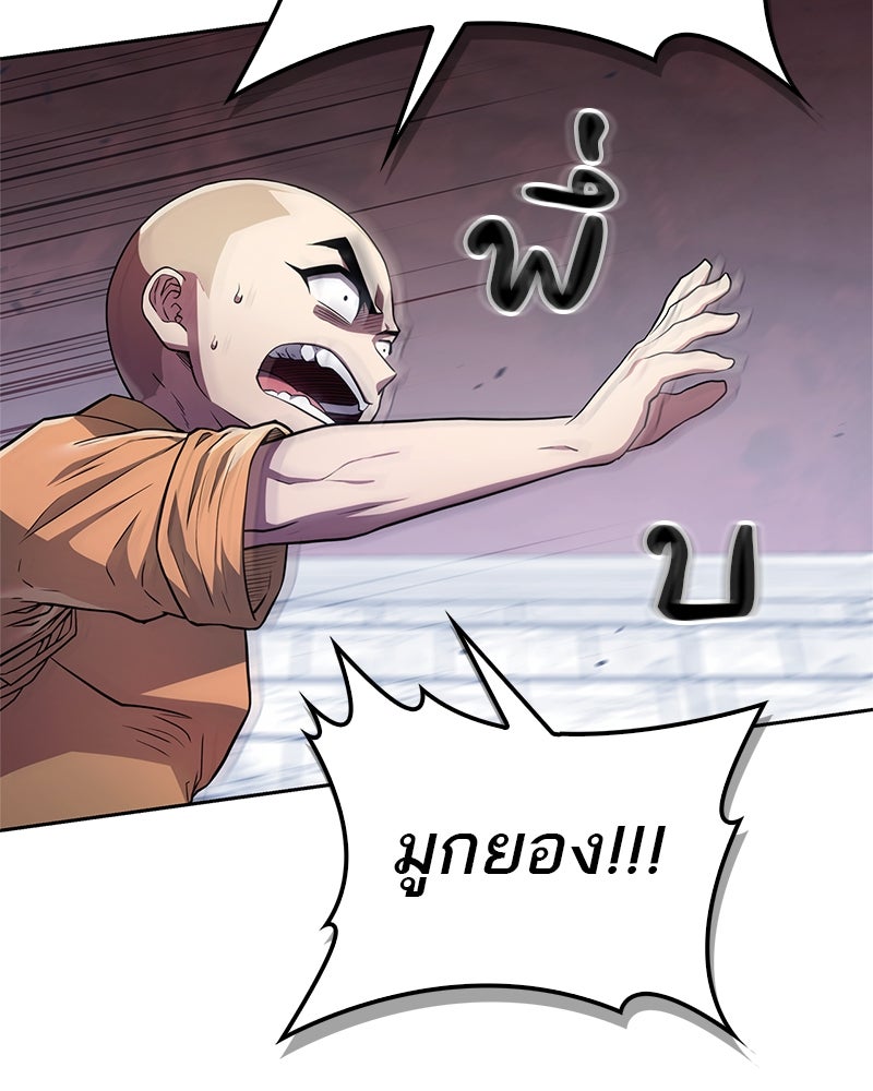 สุดยอดเทรนเนอร์แห่งยุทธภพ - หน้า 121