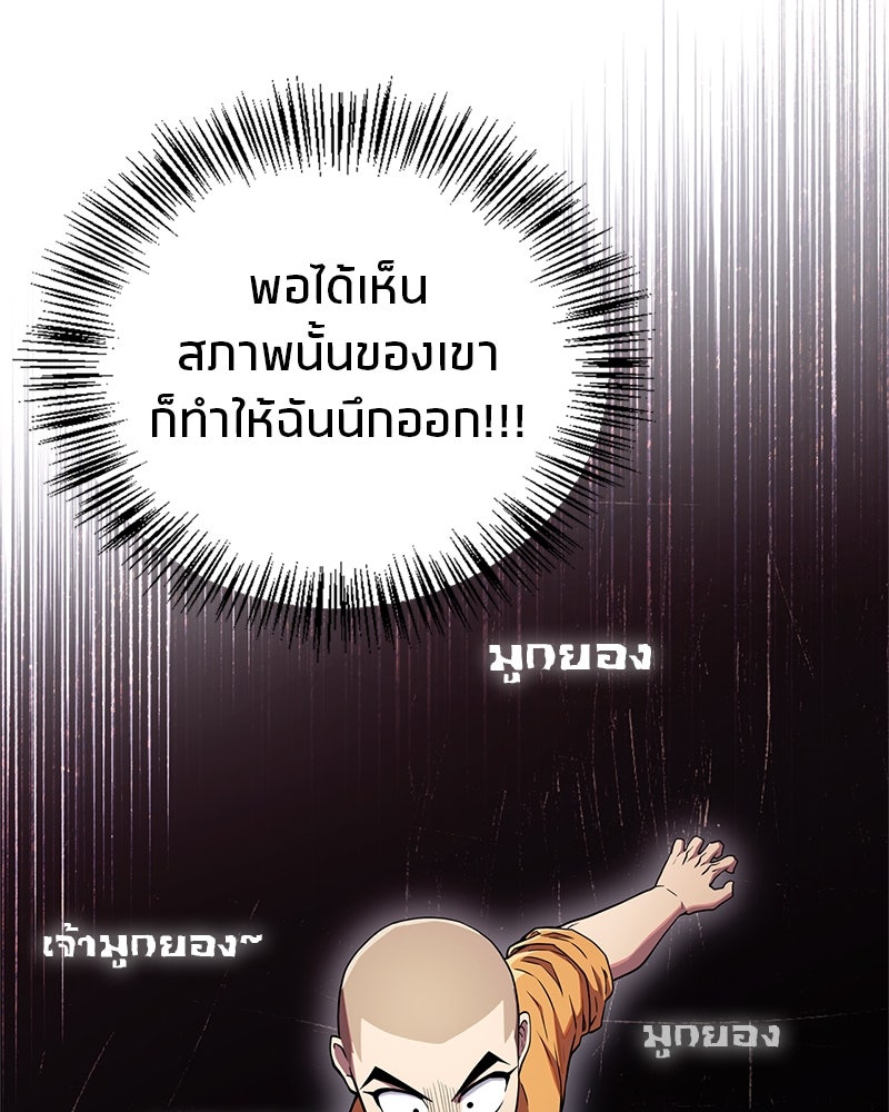 สุดยอดเทรนเนอร์แห่งยุทธภพ - หน้า 124