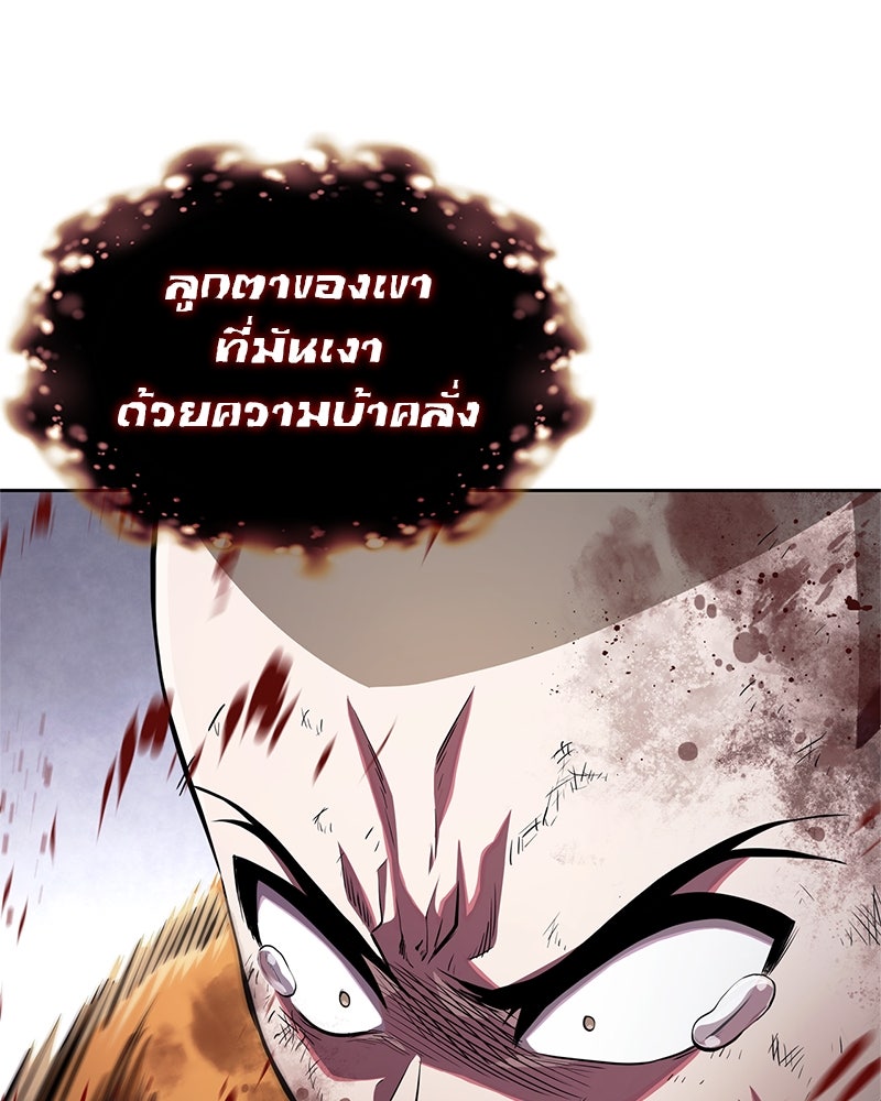 สุดยอดเทรนเนอร์แห่งยุทธภพ - หน้า 129