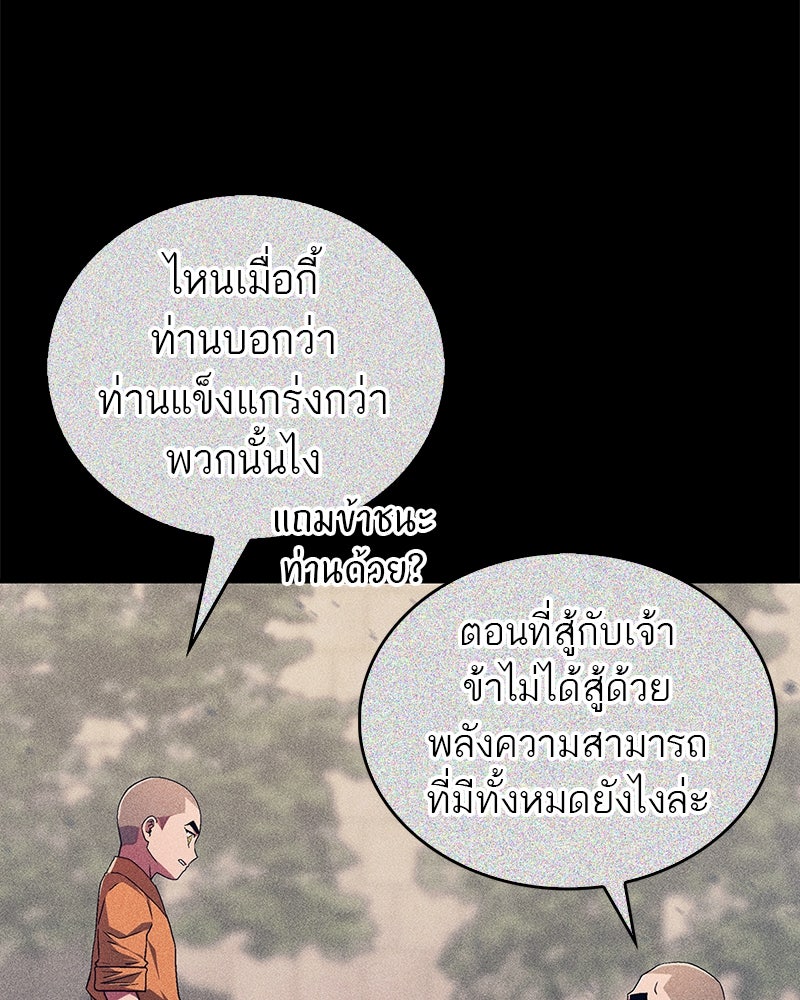 สุดยอดเทรนเนอร์แห่งยุทธภพ - หน้า 13