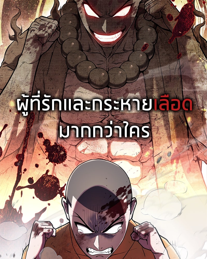 สุดยอดเทรนเนอร์แห่งยุทธภพ - หน้า 136