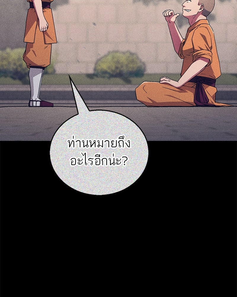 สุดยอดเทรนเนอร์แห่งยุทธภพ - หน้า 14