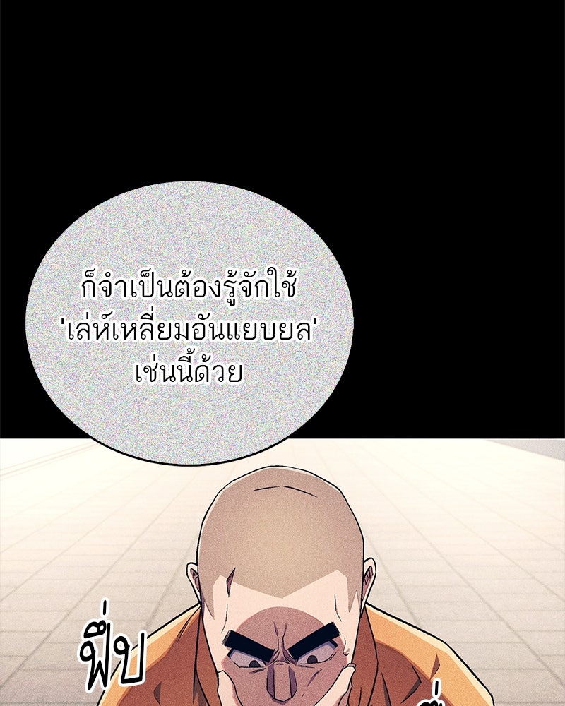 สุดยอดเทรนเนอร์แห่งยุทธภพ - หน้า 2