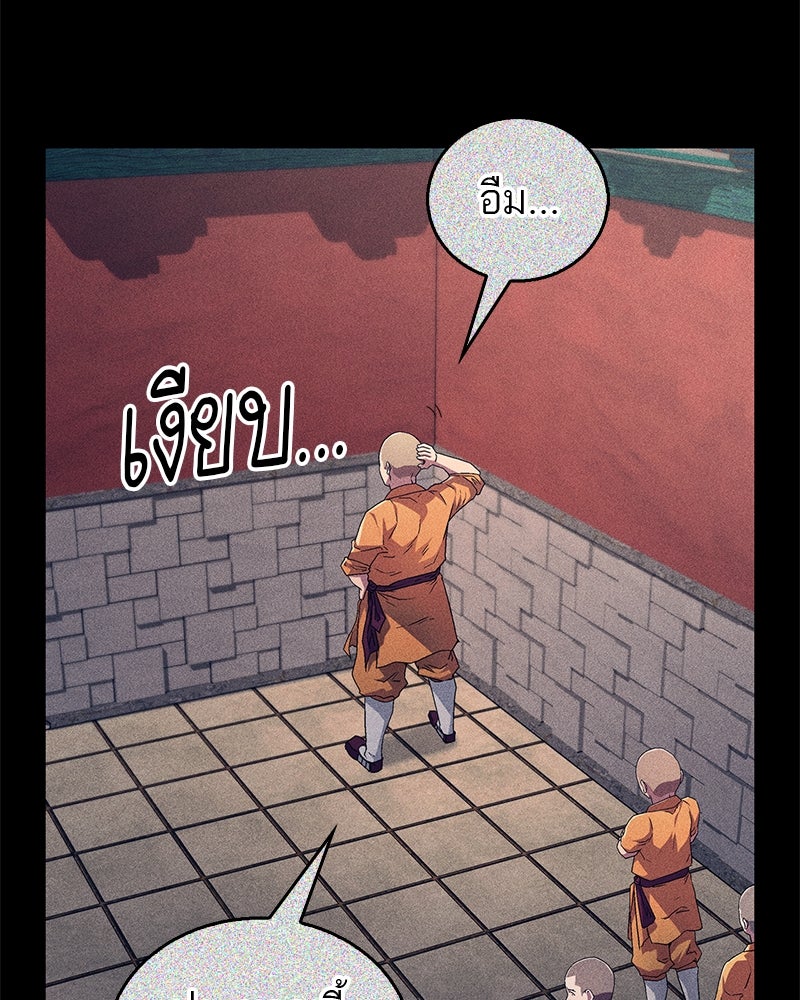 สุดยอดเทรนเนอร์แห่งยุทธภพ - หน้า 21