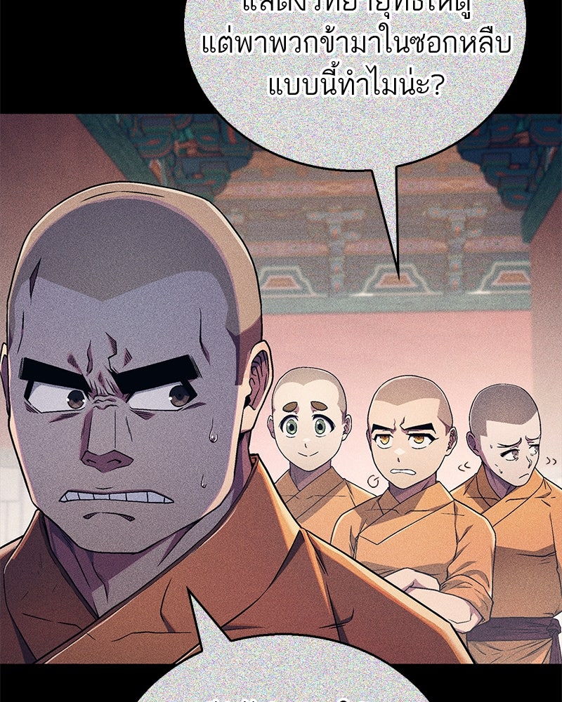 สุดยอดเทรนเนอร์แห่งยุทธภพ - หน้า 23