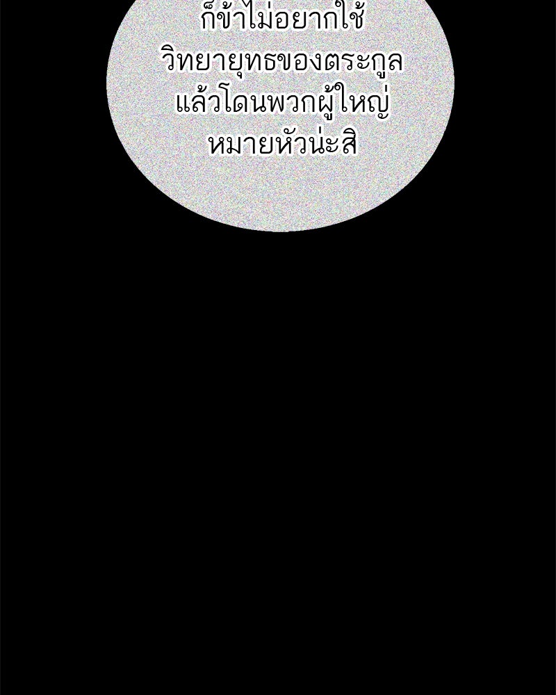 สุดยอดเทรนเนอร์แห่งยุทธภพ - หน้า 24