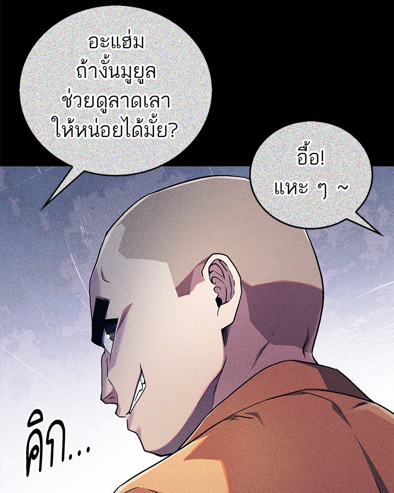 สุดยอดเทรนเนอร์แห่งยุทธภพ - หน้า 25