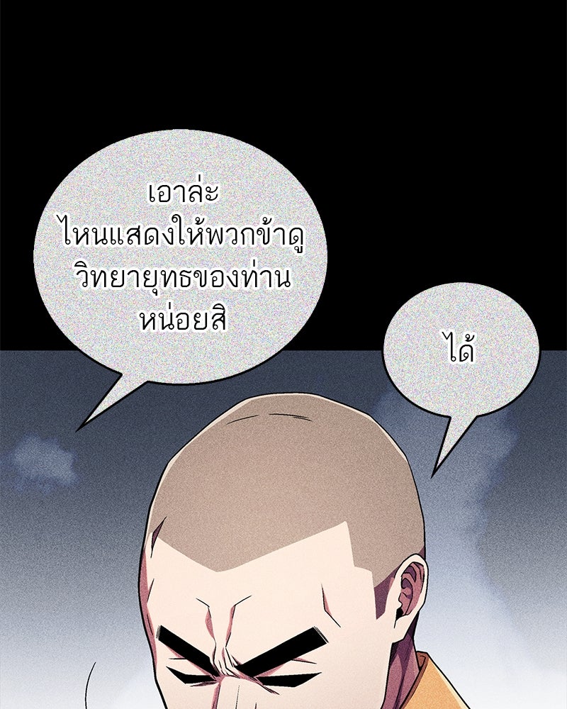 สุดยอดเทรนเนอร์แห่งยุทธภพ - หน้า 27