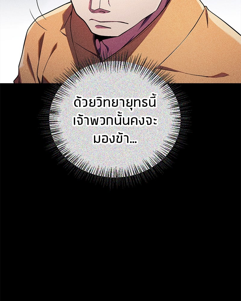 สุดยอดเทรนเนอร์แห่งยุทธภพ - หน้า 28