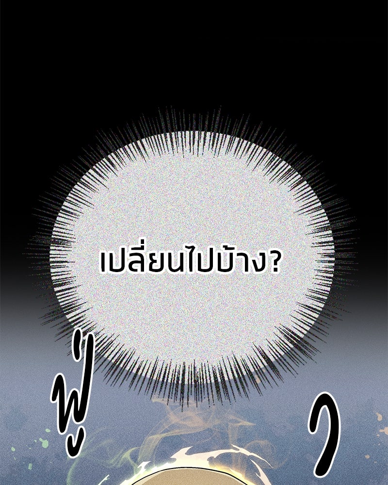 สุดยอดเทรนเนอร์แห่งยุทธภพ - หน้า 29