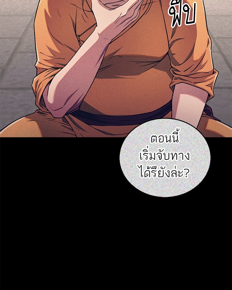 สุดยอดเทรนเนอร์แห่งยุทธภพ - หน้า 3