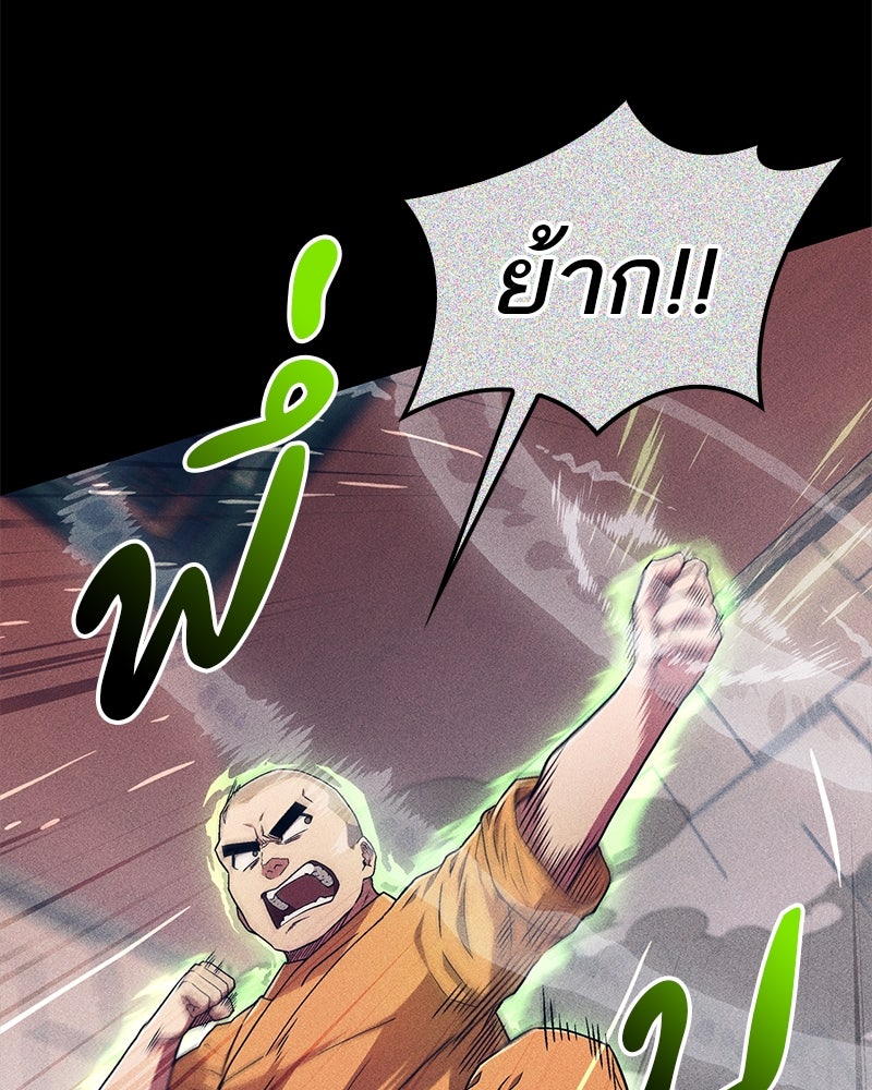 สุดยอดเทรนเนอร์แห่งยุทธภพ - หน้า 33