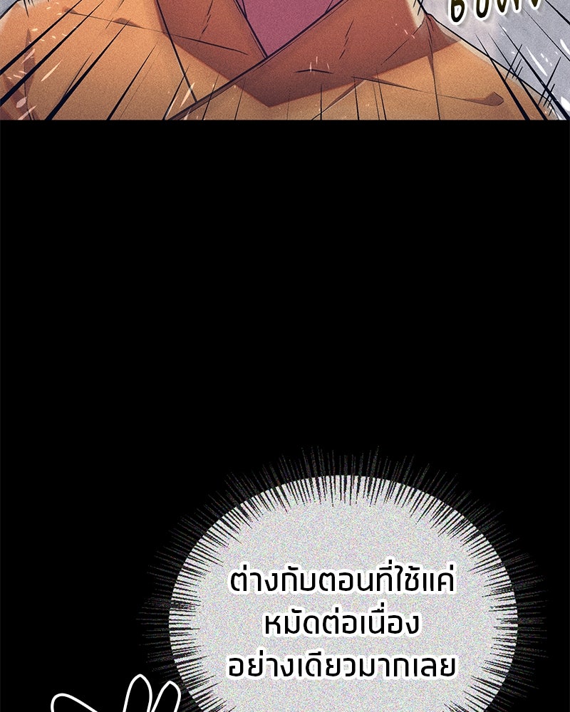 สุดยอดเทรนเนอร์แห่งยุทธภพ - หน้า 38