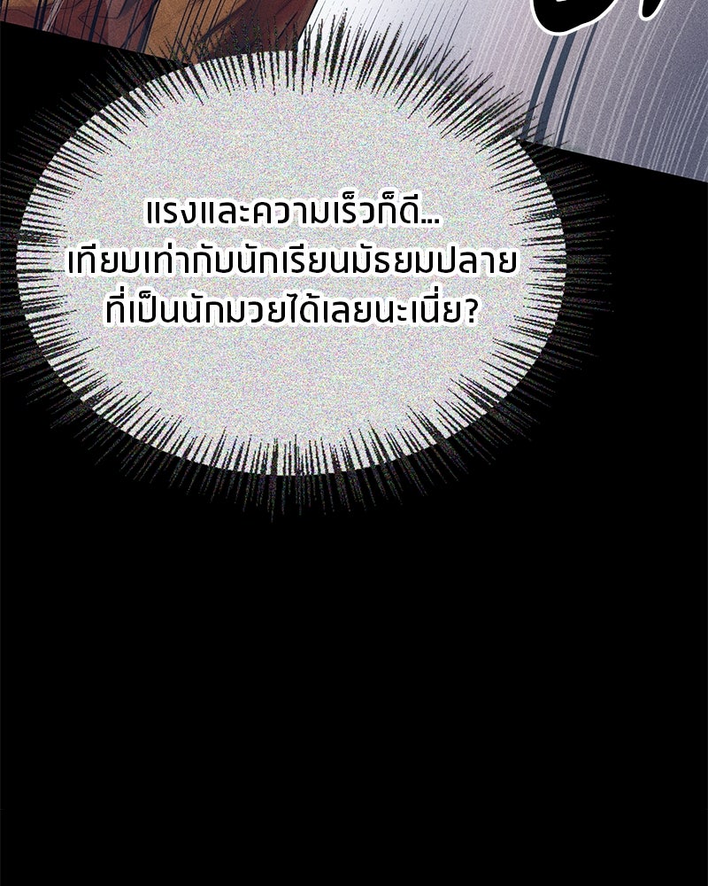 สุดยอดเทรนเนอร์แห่งยุทธภพ - หน้า 40