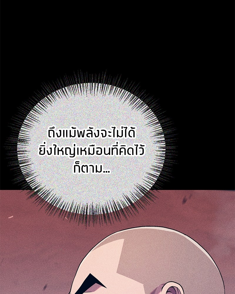 สุดยอดเทรนเนอร์แห่งยุทธภพ - หน้า 41