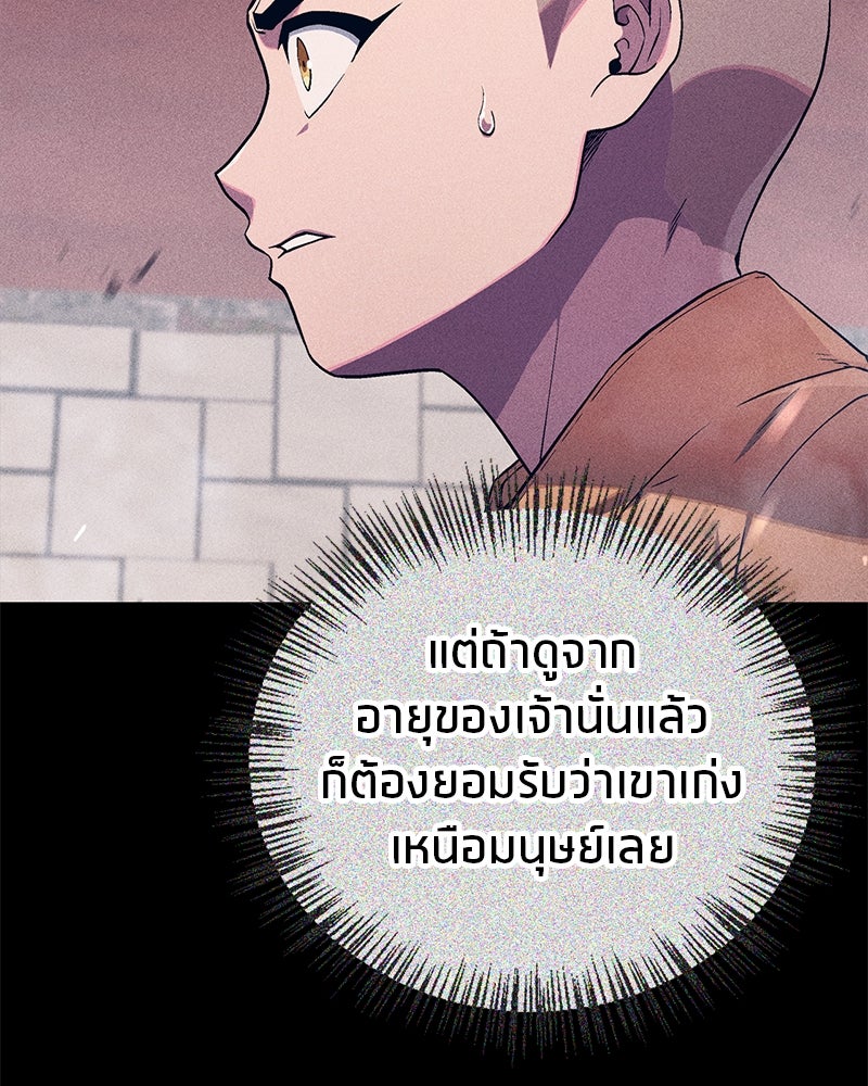 สุดยอดเทรนเนอร์แห่งยุทธภพ - หน้า 42