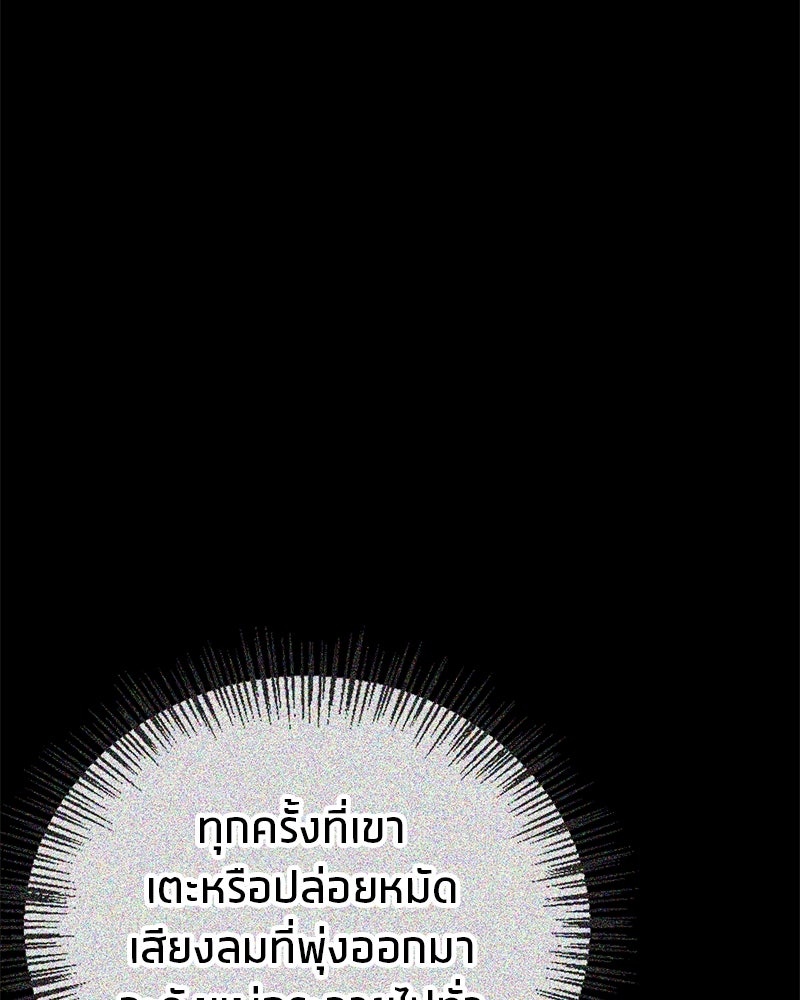 สุดยอดเทรนเนอร์แห่งยุทธภพ - หน้า 43