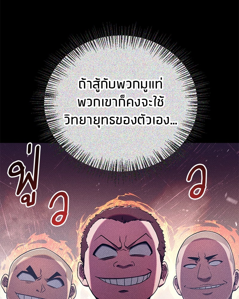สุดยอดเทรนเนอร์แห่งยุทธภพ - หน้า 46