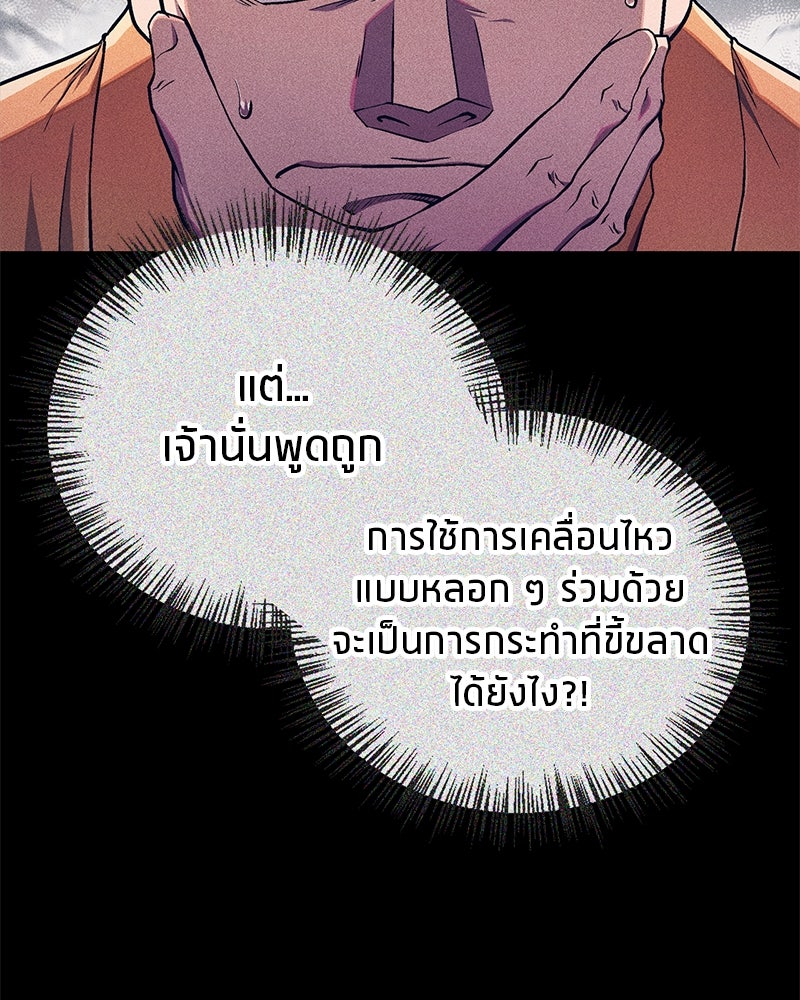 สุดยอดเทรนเนอร์แห่งยุทธภพ - หน้า 5