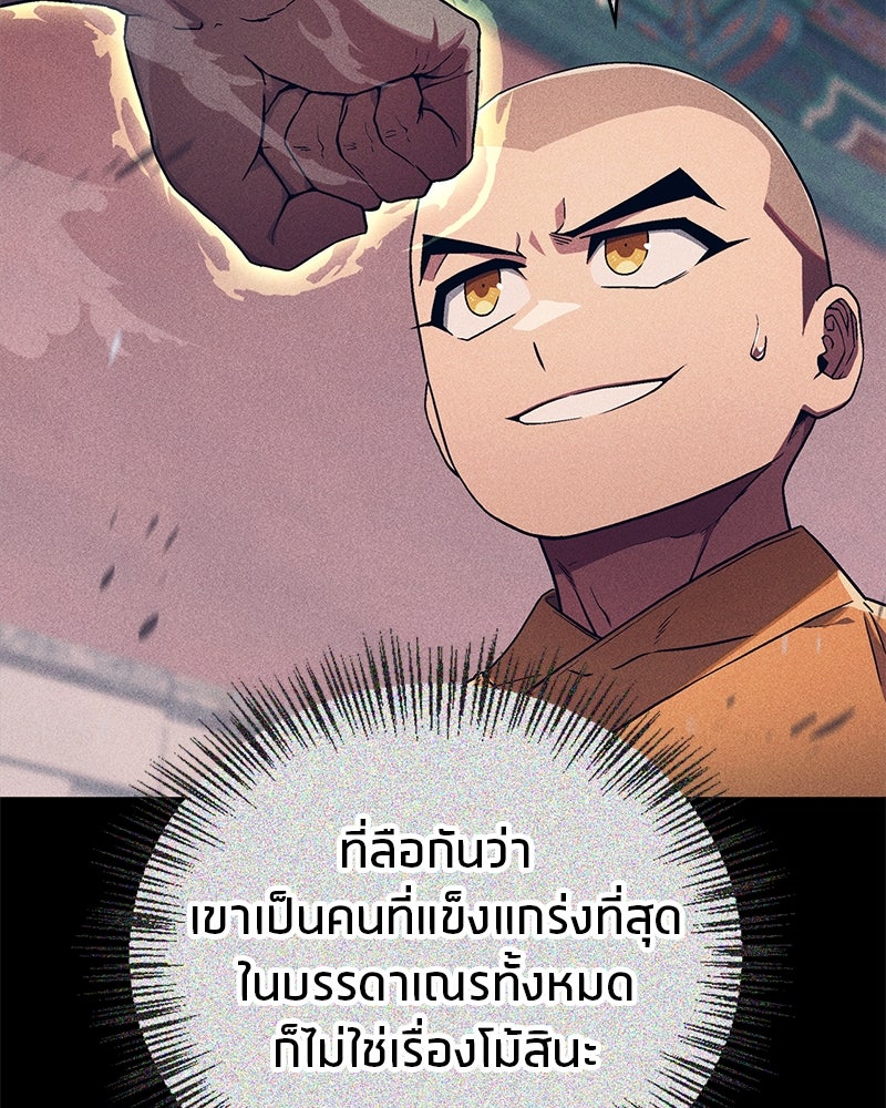 สุดยอดเทรนเนอร์แห่งยุทธภพ - หน้า 52