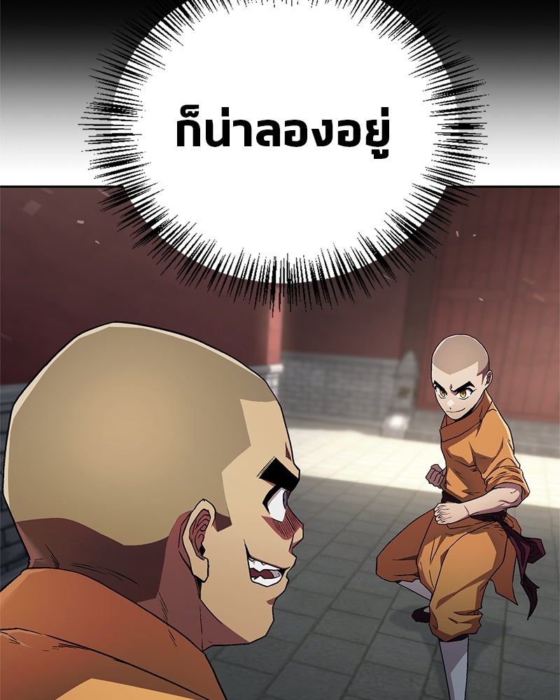 สุดยอดเทรนเนอร์แห่งยุทธภพ - หน้า 56