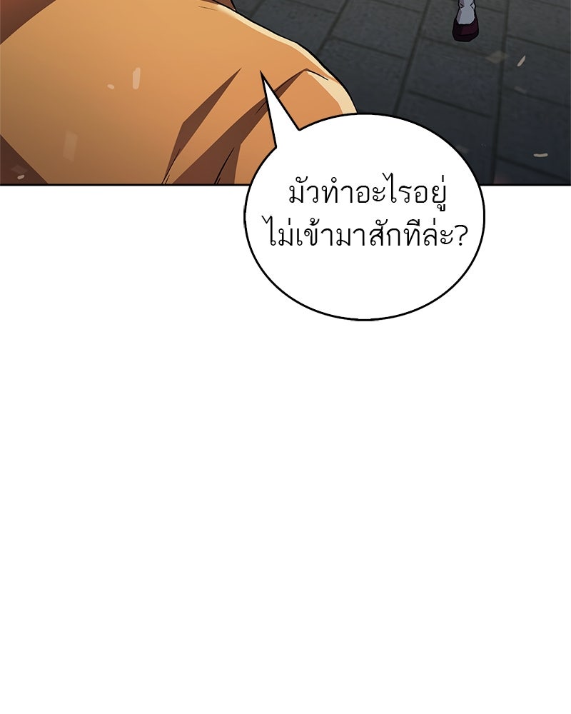 สุดยอดเทรนเนอร์แห่งยุทธภพ - หน้า 57