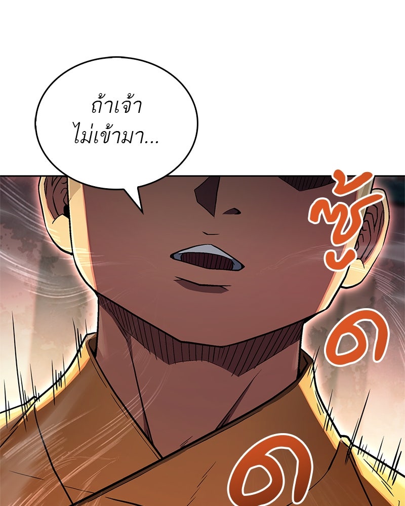 สุดยอดเทรนเนอร์แห่งยุทธภพ - หน้า 58