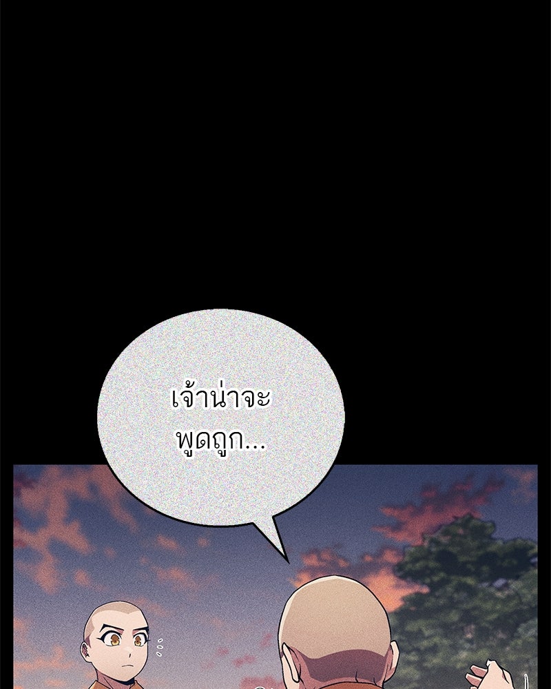 สุดยอดเทรนเนอร์แห่งยุทธภพ - หน้า 6