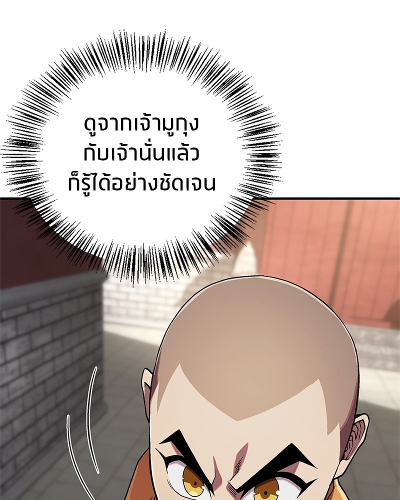 สุดยอดเทรนเนอร์แห่งยุทธภพ - หน้า 63