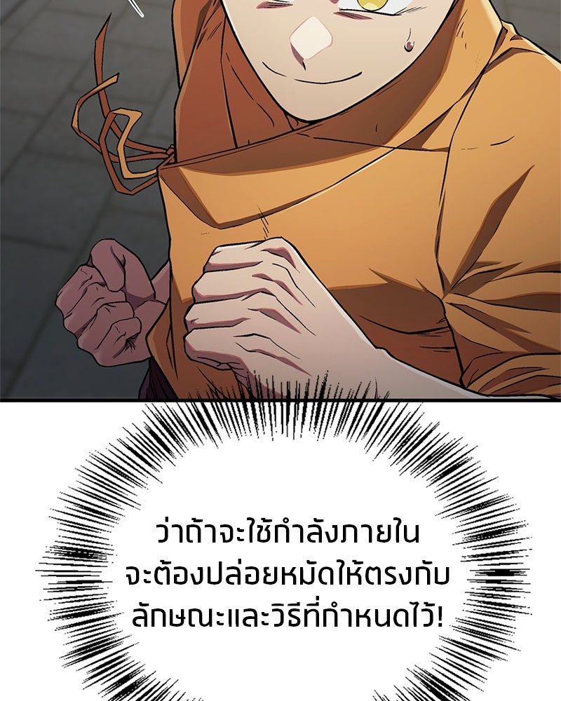 สุดยอดเทรนเนอร์แห่งยุทธภพ - หน้า 64