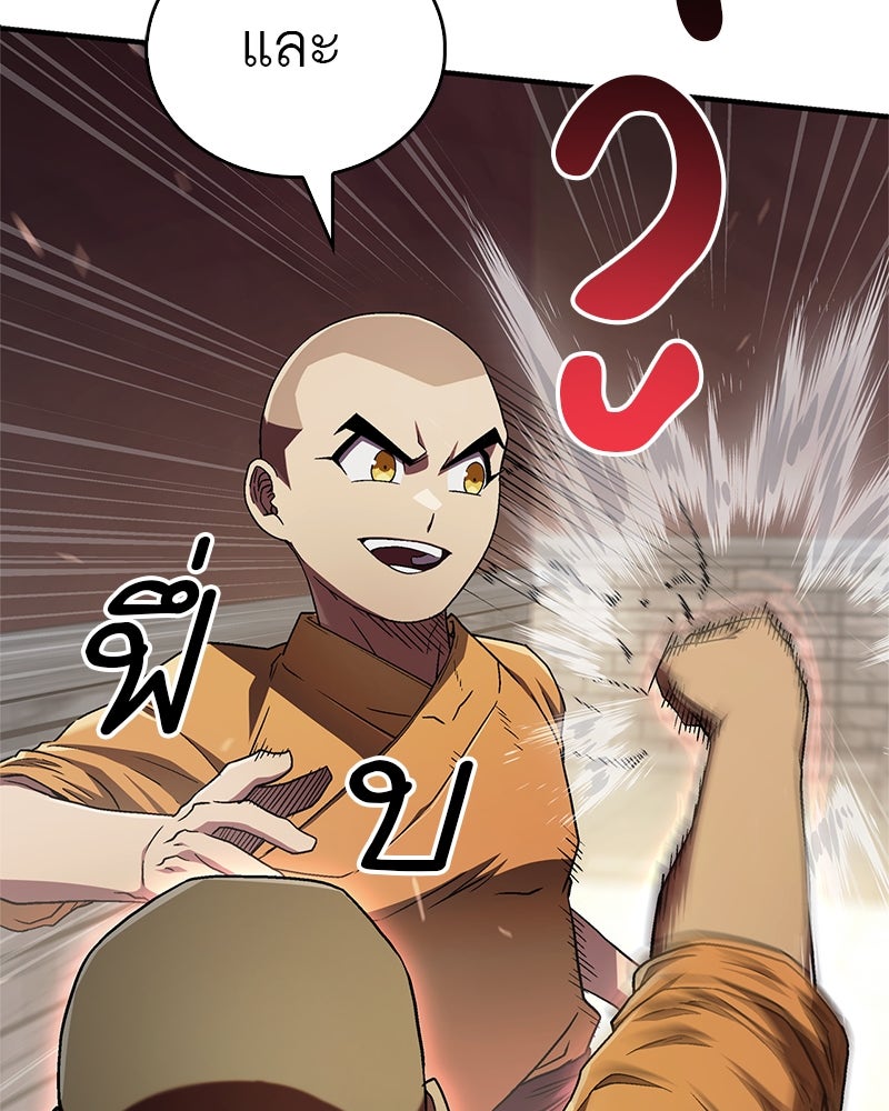 สุดยอดเทรนเนอร์แห่งยุทธภพ - หน้า 68