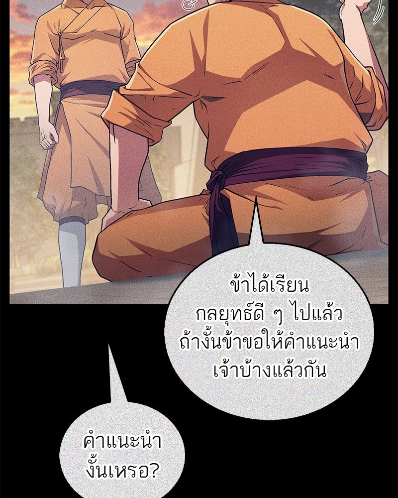 สุดยอดเทรนเนอร์แห่งยุทธภพ - หน้า 7