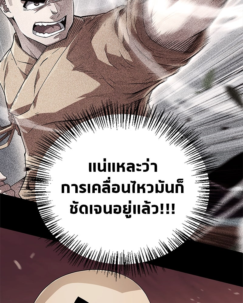 สุดยอดเทรนเนอร์แห่งยุทธภพ - หน้า 71