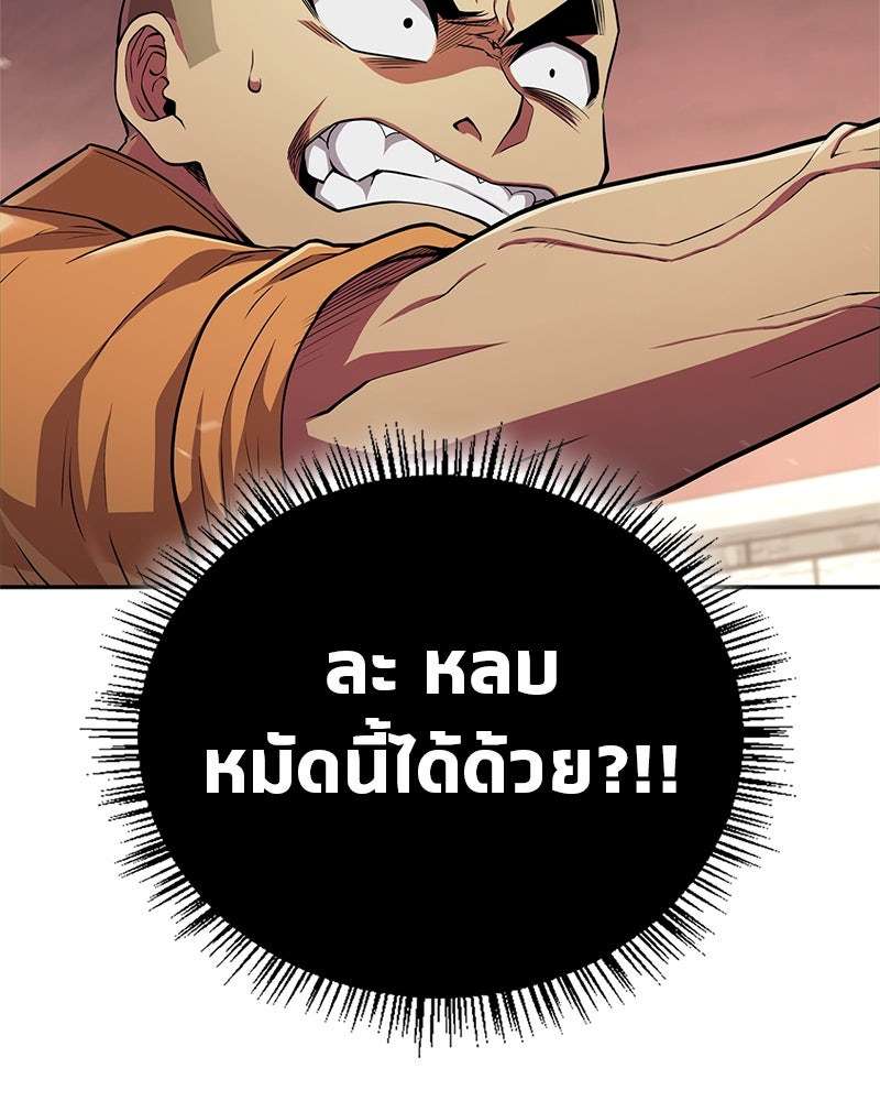 สุดยอดเทรนเนอร์แห่งยุทธภพ - หน้า 73