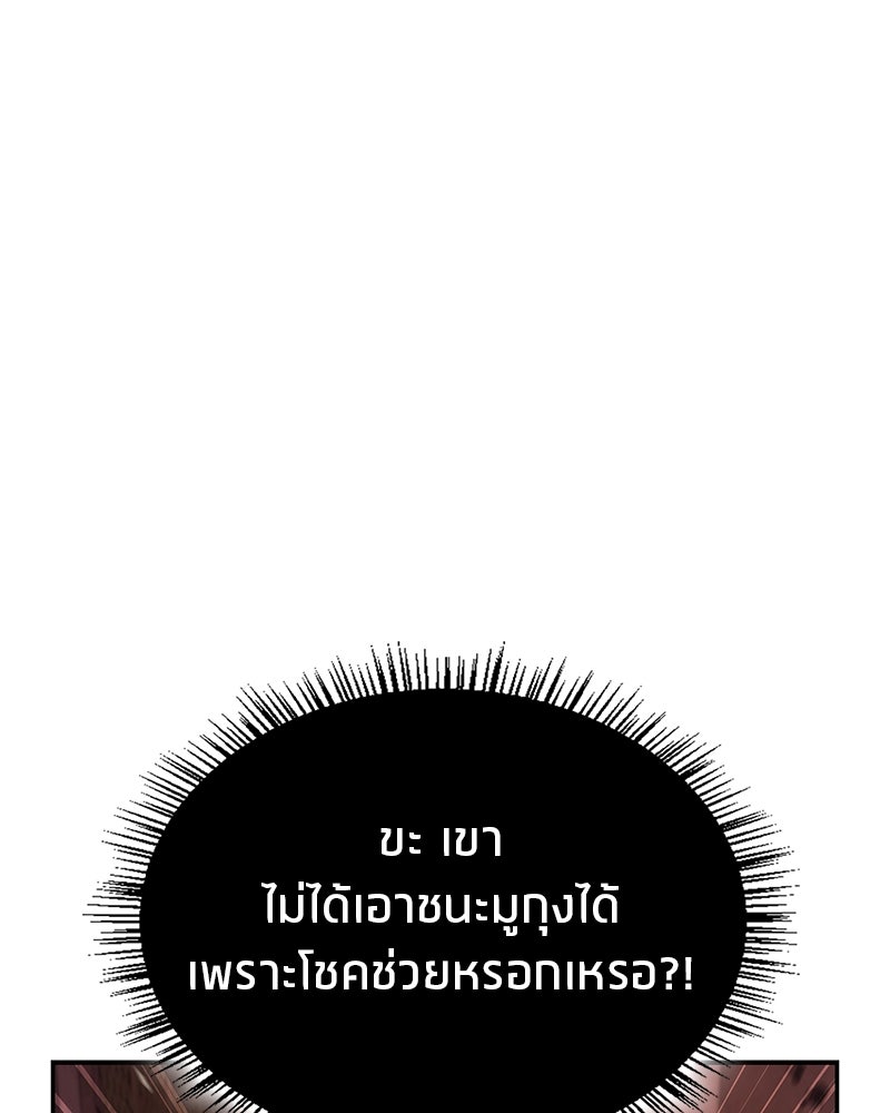 สุดยอดเทรนเนอร์แห่งยุทธภพ - หน้า 74