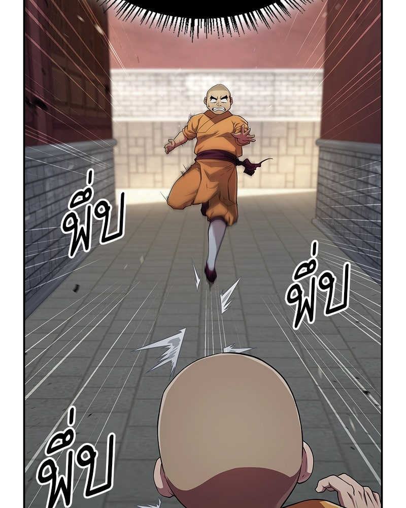 สุดยอดเทรนเนอร์แห่งยุทธภพ - หน้า 75