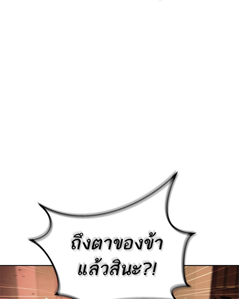 สุดยอดเทรนเนอร์แห่งยุทธภพ - หน้า 79