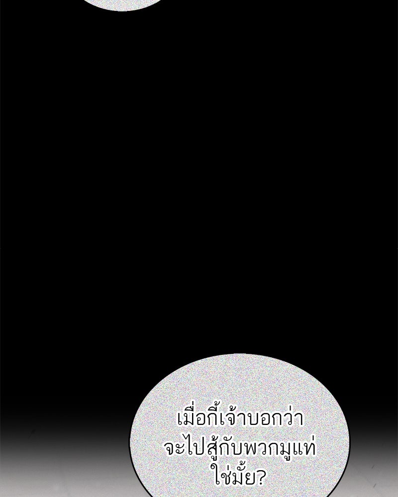 สุดยอดเทรนเนอร์แห่งยุทธภพ - หน้า 8