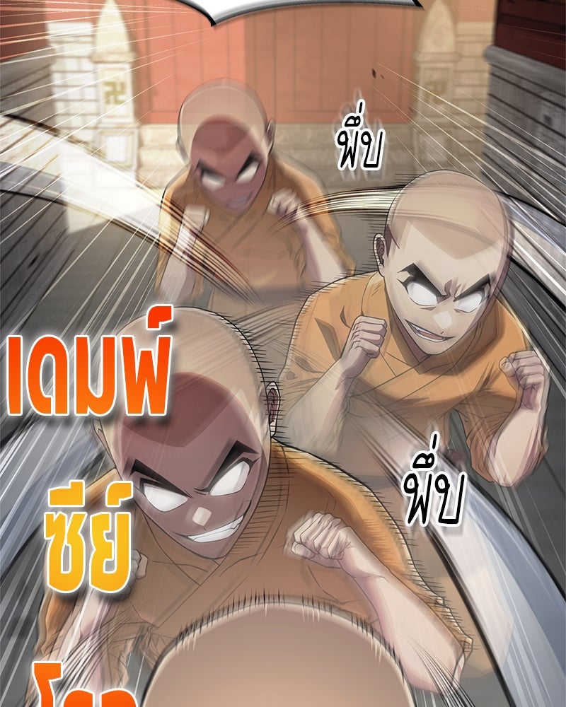 สุดยอดเทรนเนอร์แห่งยุทธภพ - หน้า 80