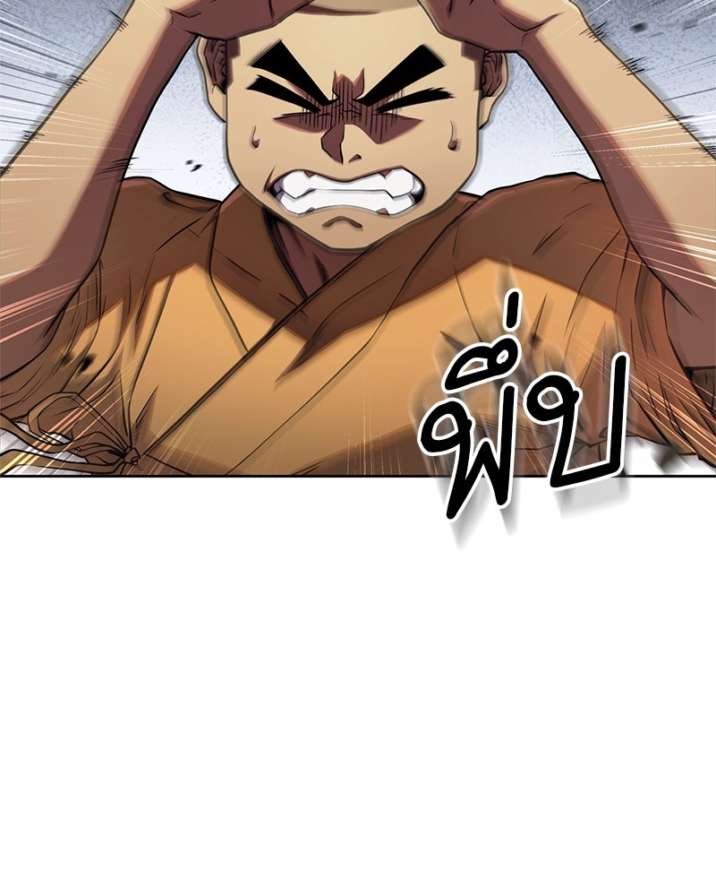 สุดยอดเทรนเนอร์แห่งยุทธภพ - หน้า 84