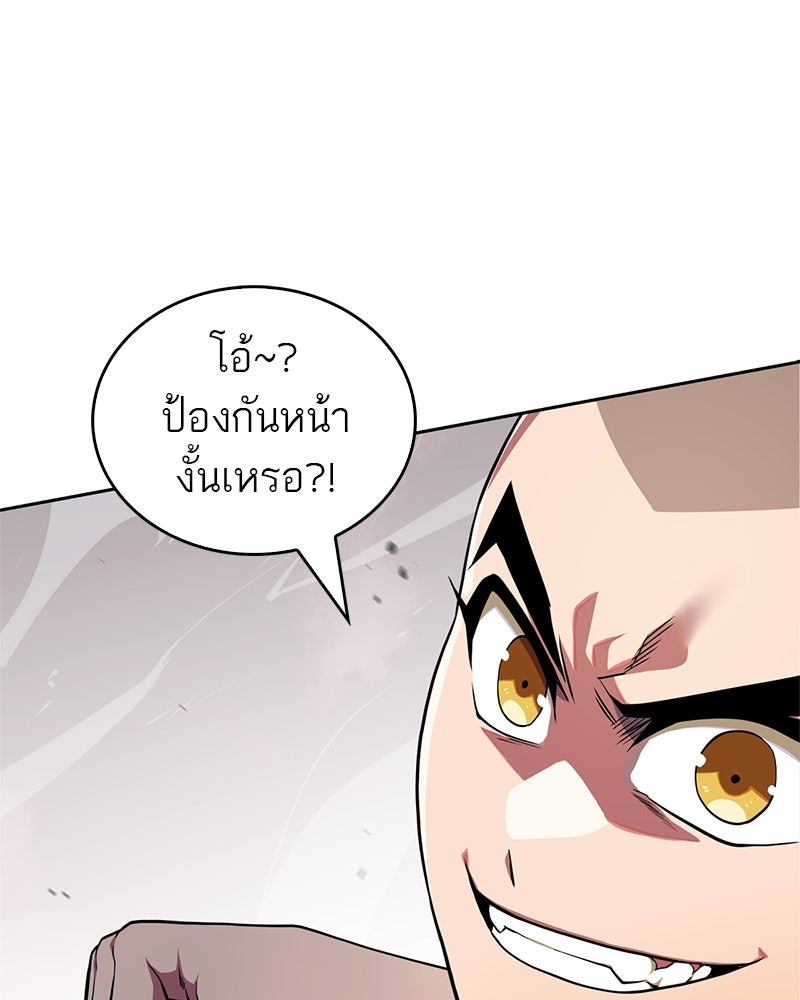 สุดยอดเทรนเนอร์แห่งยุทธภพ - หน้า 85