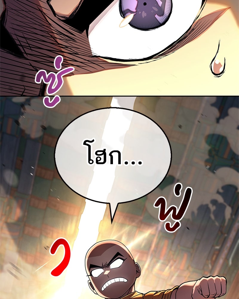 สุดยอดเทรนเนอร์แห่งยุทธภพ - หน้า 97
