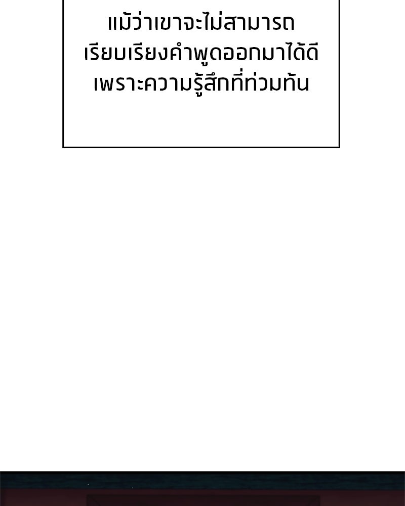 สุดยอดเทรนเนอร์แห่งยุทธภพ - หน้า 101