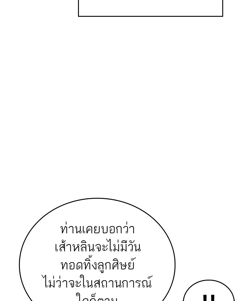 สุดยอดเทรนเนอร์แห่งยุทธภพ - หน้า 103
