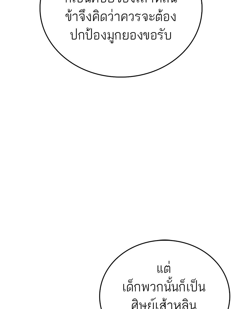 สุดยอดเทรนเนอร์แห่งยุทธภพ - หน้า 105
