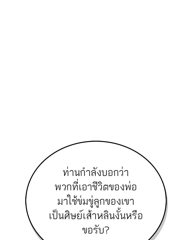 สุดยอดเทรนเนอร์แห่งยุทธภพ - หน้า 107