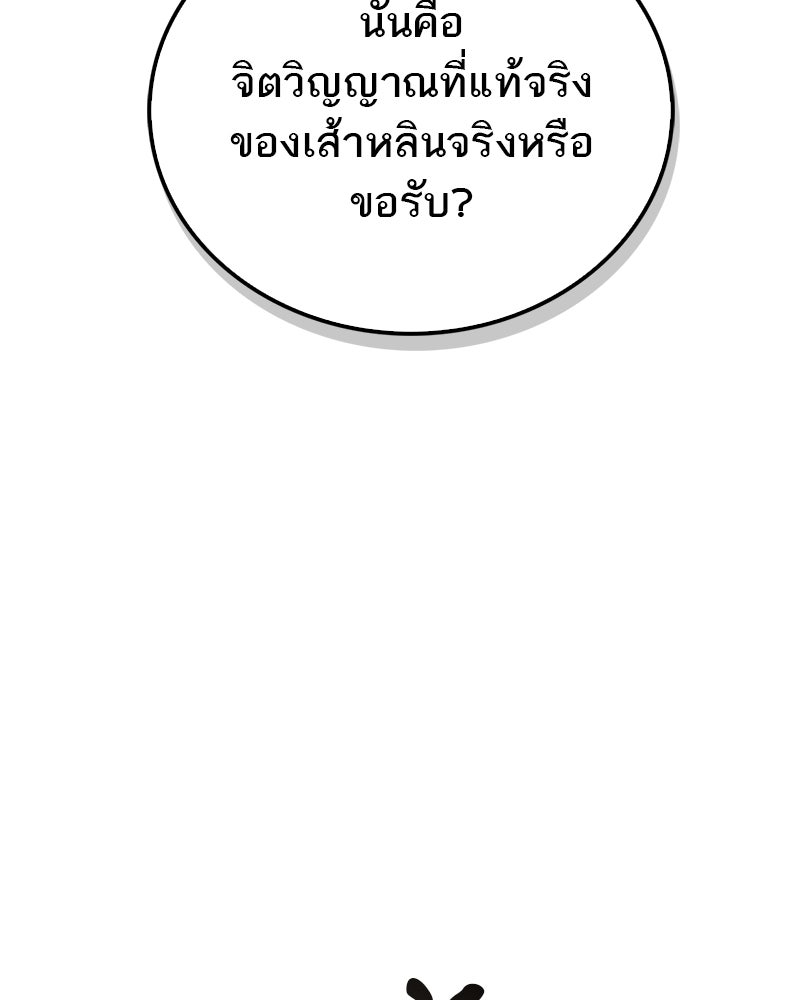 สุดยอดเทรนเนอร์แห่งยุทธภพ - หน้า 109