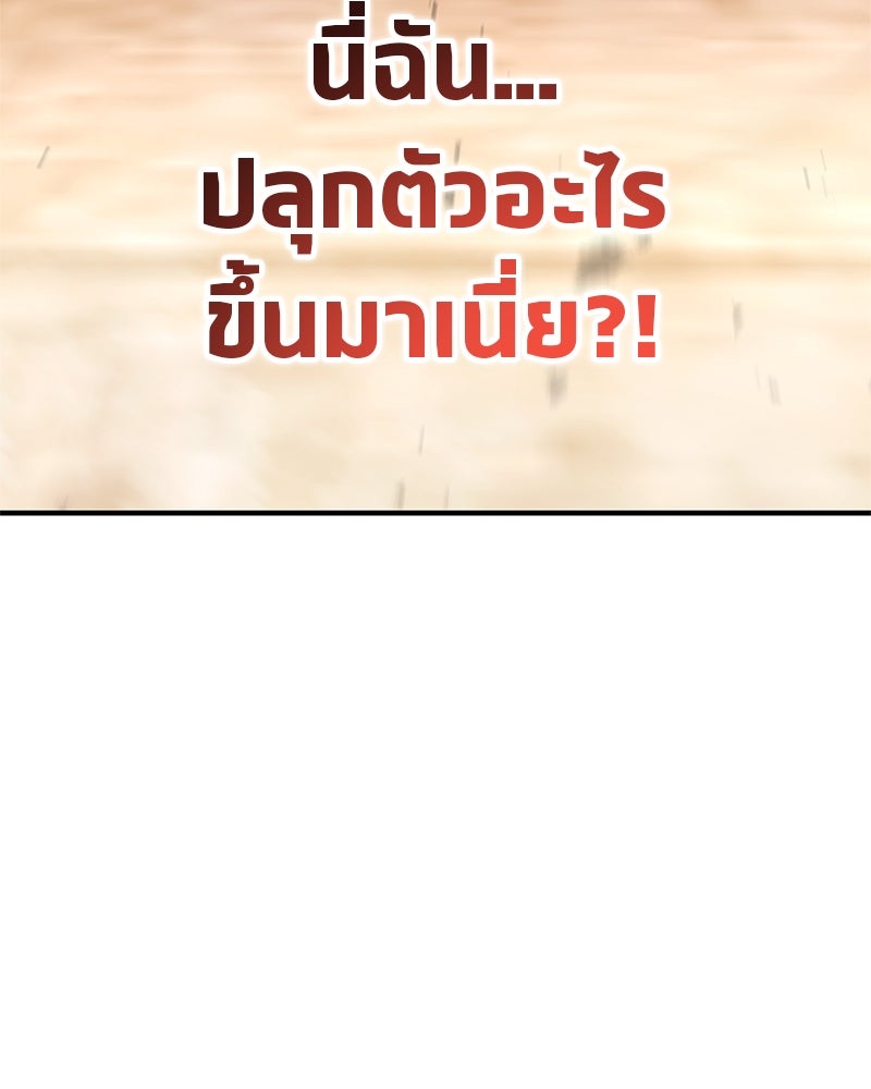 สุดยอดเทรนเนอร์แห่งยุทธภพ - หน้า 11
