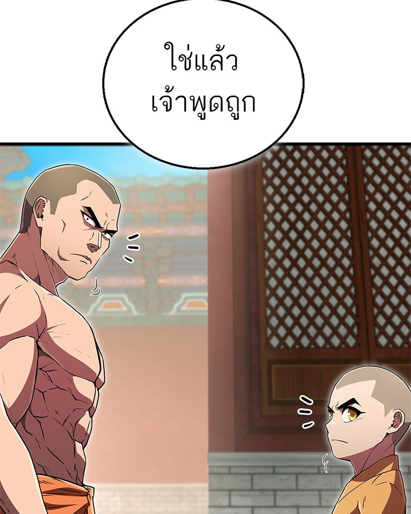 สุดยอดเทรนเนอร์แห่งยุทธภพ - หน้า 112
